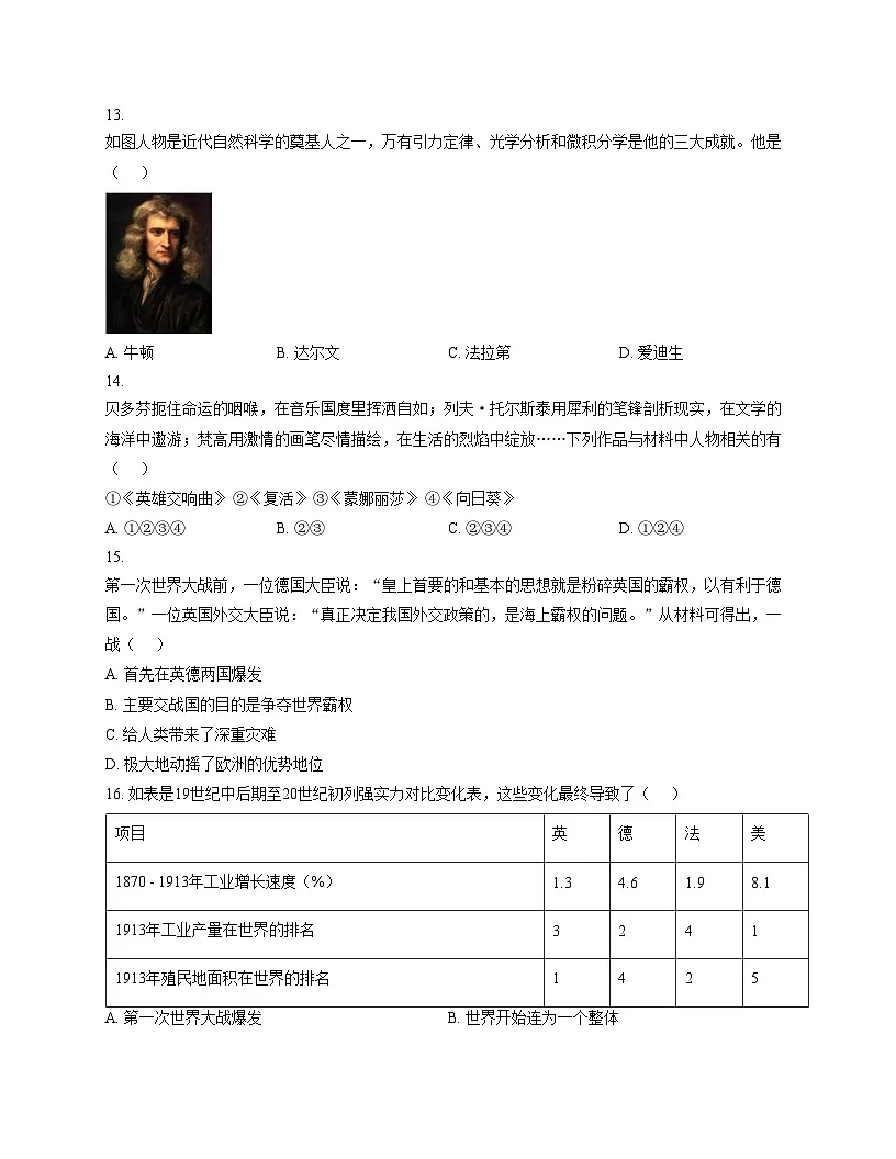 新疆维吾尔自治区和田地区皮山县2025_2026学年九年级上学期11月月考历史试题(扫描版,含答案)第3页