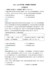广东深圳市宝安区宝安中学集团七年级上学期期中历史试题（解析版）-A4