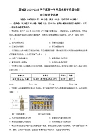 广东省惠州市惠城区九年级上学期期末历史试题（原卷版）-A4