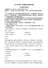 广东省广州市越秀区九年级上学期期末历史试题(解析版)-A4