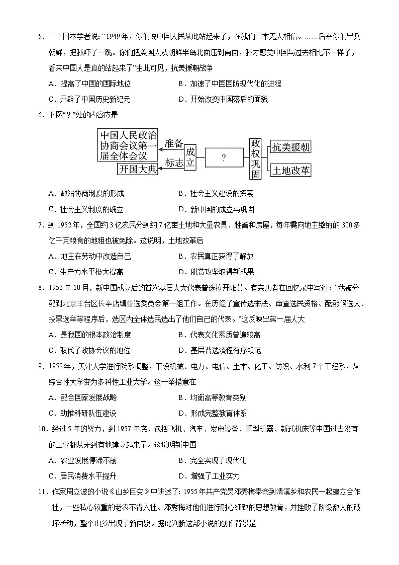 八年级历史月考卷(考试版A4)【测试范围:八下1~6课】(深圳专用)-A4第2页