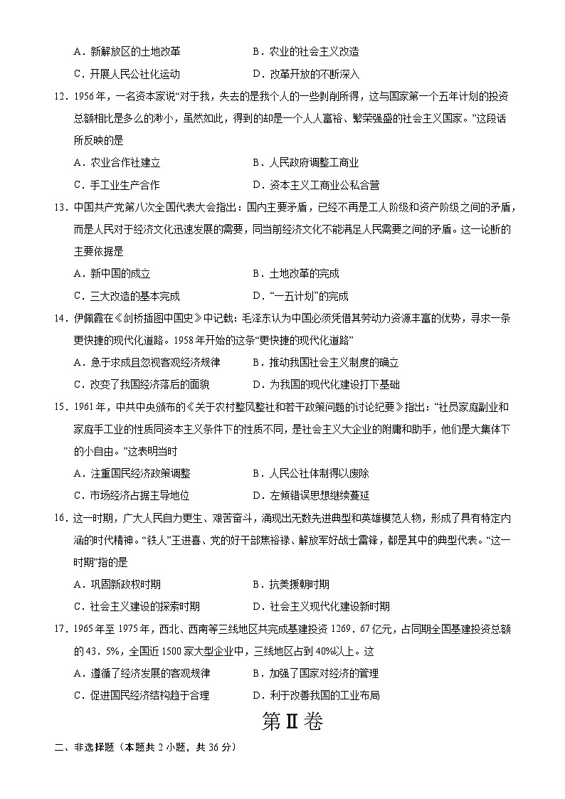 八年级历史月考卷(考试版A4)【测试范围:八下1~6课】(深圳专用)-A4第3页