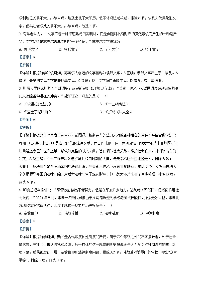 广东省广州市西关外国语学校九年级上学期9月月考历史试题(解析版)-A4第2页