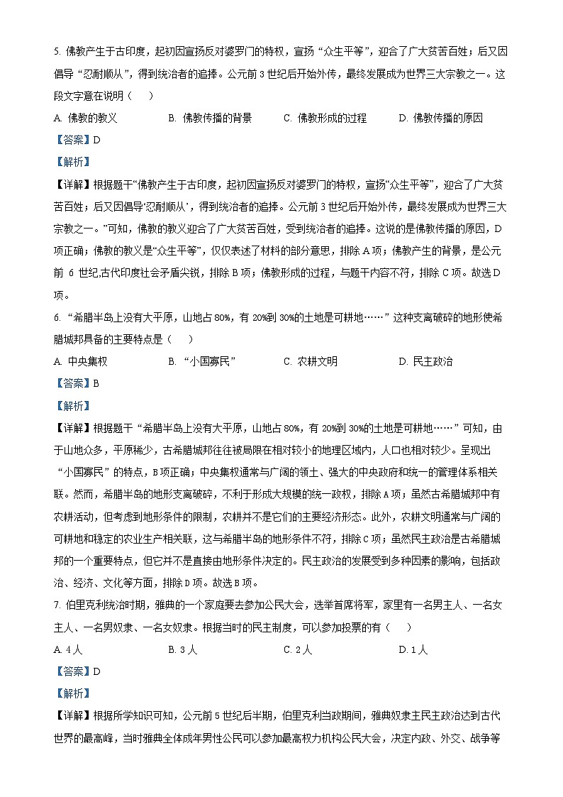 广东省广州市西关外国语学校九年级上学期9月月考历史试题(解析版)-A4第3页
