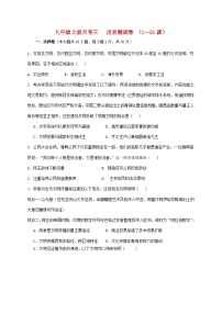 安徽省亳州市涡阳县高炉镇大呼中学2025—2026学年九年级上册第三次月考历史试题【附答案】