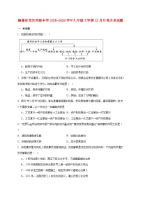 福建省龙岩初级中学2025—2026学年九年级上册12月月考历史试题【附答案】