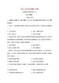 河北省邯郸市成安县2026届九年级上册12月月考历史试题【附答案】
