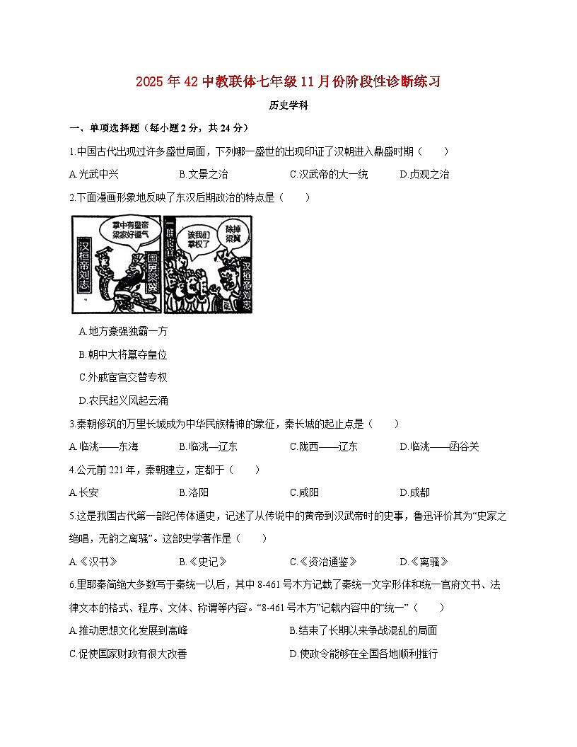 湖北省襄阳市第四十二中学2025—2026学年七年级上册11月期中历史试题【附答案】第1页