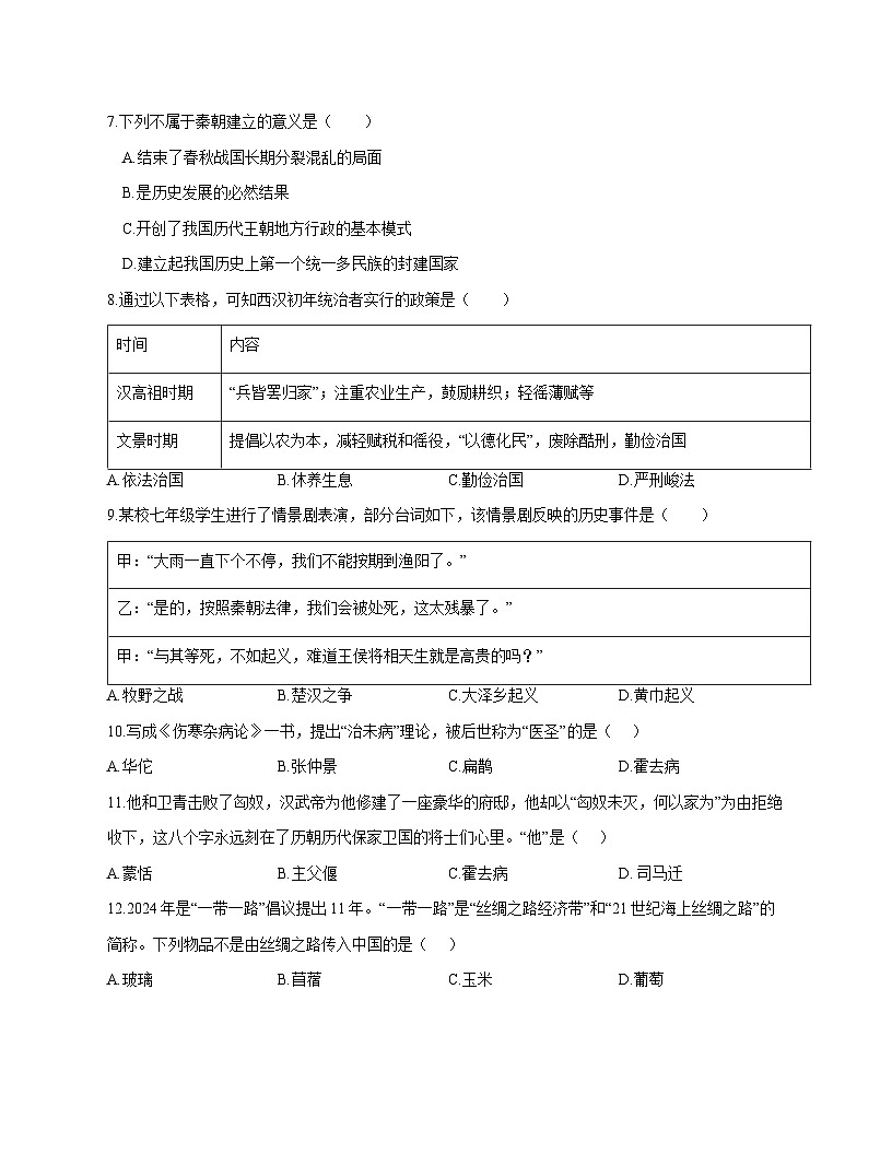 湖北省襄阳市第四十二中学2025—2026学年七年级上册11月期中历史试题【附答案】第2页