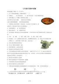 山东省菏泽市巨野县2025~2026学年七年级上册11月期中考试历史试卷（含答案）