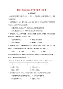 福建省莆田市莆阳中学2025_2026学年统编版七年级上册历史第一次月考试题【附答案】