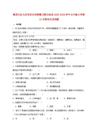 黑龙江省大庆市杜尔伯特蒙古族自治县2025_2026学年七年级上册12月期末历史试题【附答案】