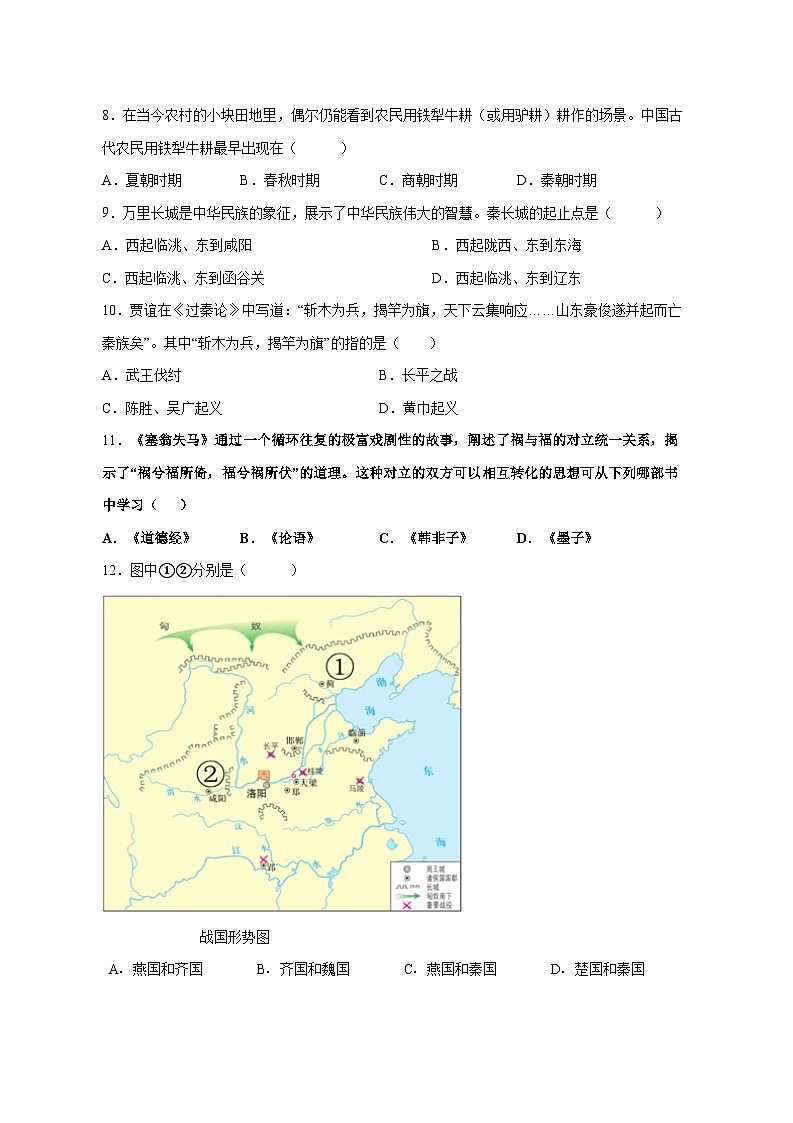 黑龙江省大庆市杜尔伯特蒙古族自治县2025_2026学年七年级上册12月期末历史试题【附答案】第2页