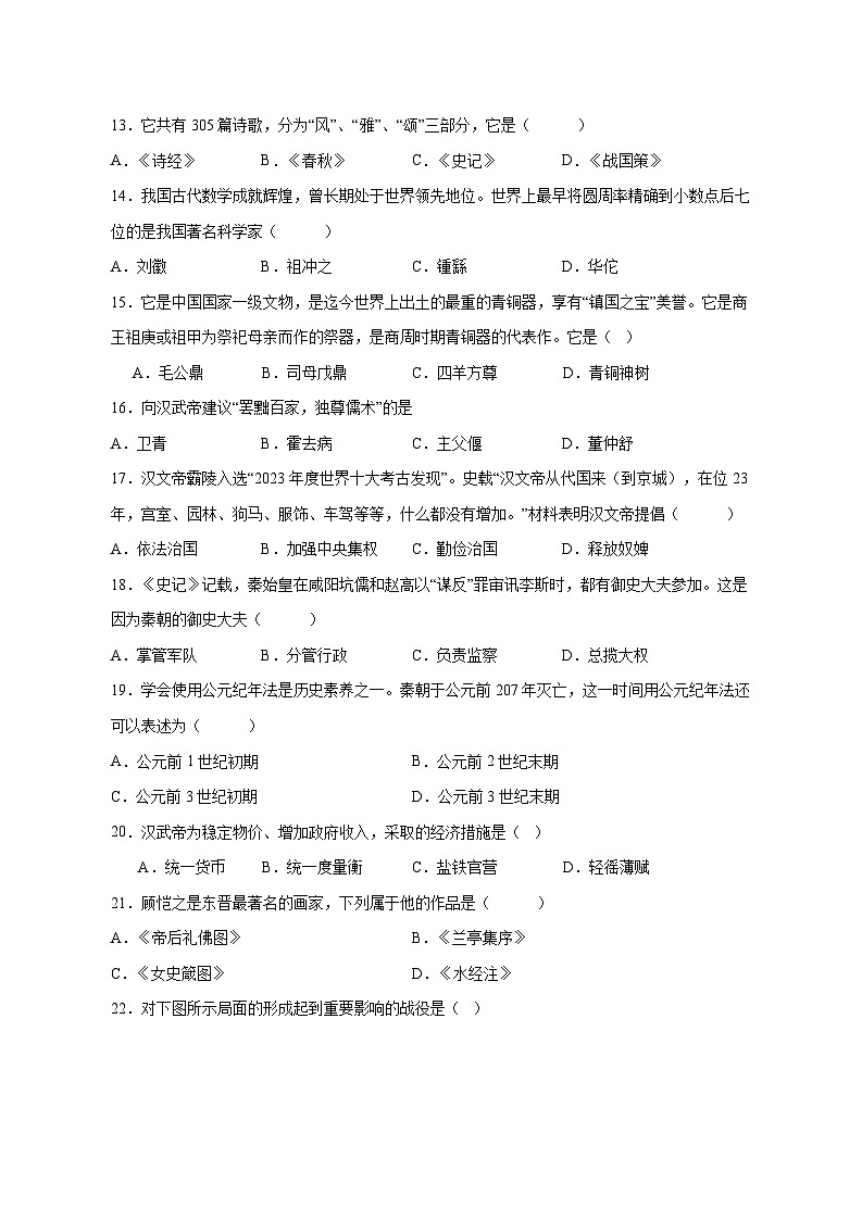 黑龙江省大庆市杜尔伯特蒙古族自治县2025_2026学年七年级上册12月期末历史试题【附答案】第3页