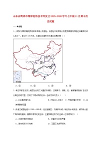 山东省菏泽市菏泽经济技术开发区2025_2026学年七年级上册11月期中考试历史试题【附答案】