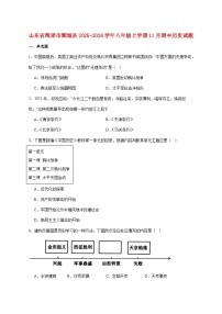 山东省菏泽市鄄城县2025_2026学年八年级上册11月期中考试历史试题【附答案】