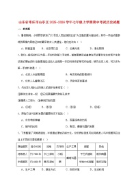 山东省枣庄市山亭区2025_2026学年七年级上册期中考试历史试题【附答案】
