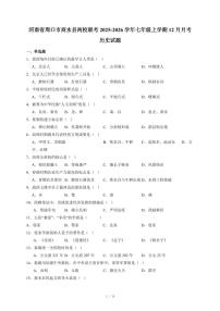 河南省周口市商水县两校联考2025~2026学年七年级上册12月月考历史试卷（含答案）