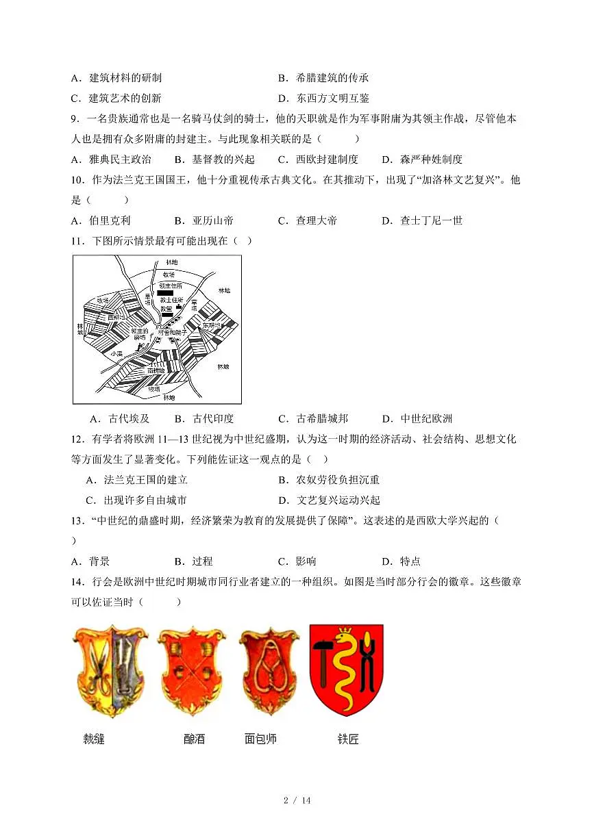 吉林省长春经济技术开发区2025~2026学年九年级上册1月期末历史试卷(含答案)第2页