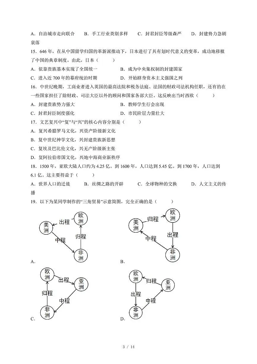 吉林省长春经济技术开发区2025~2026学年九年级上册1月期末历史试卷(含答案)第3页