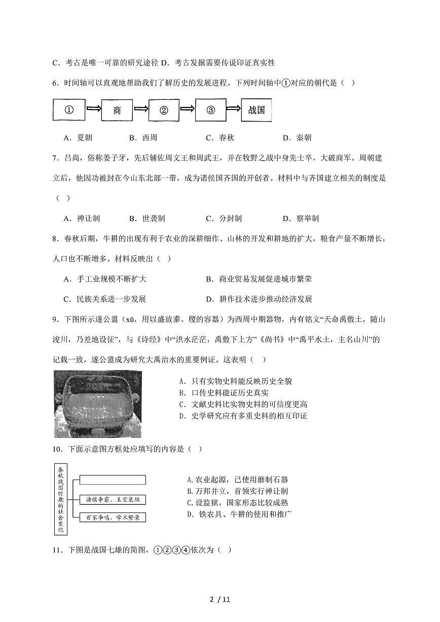 山东省滨州经济技术开发区2025~2026学年七年级上册期中考试历史试卷(含答案)第2页