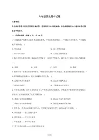 山东省菏泽市巨野县2025~2026学年八年级上册11月期中考试历史试卷（含答案）