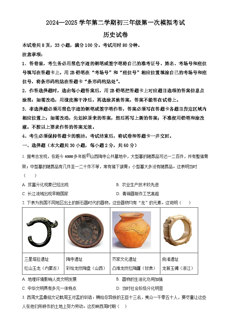 2025年广东省珠海市九洲中学中考一模历史试题(原卷版)-A4第1页