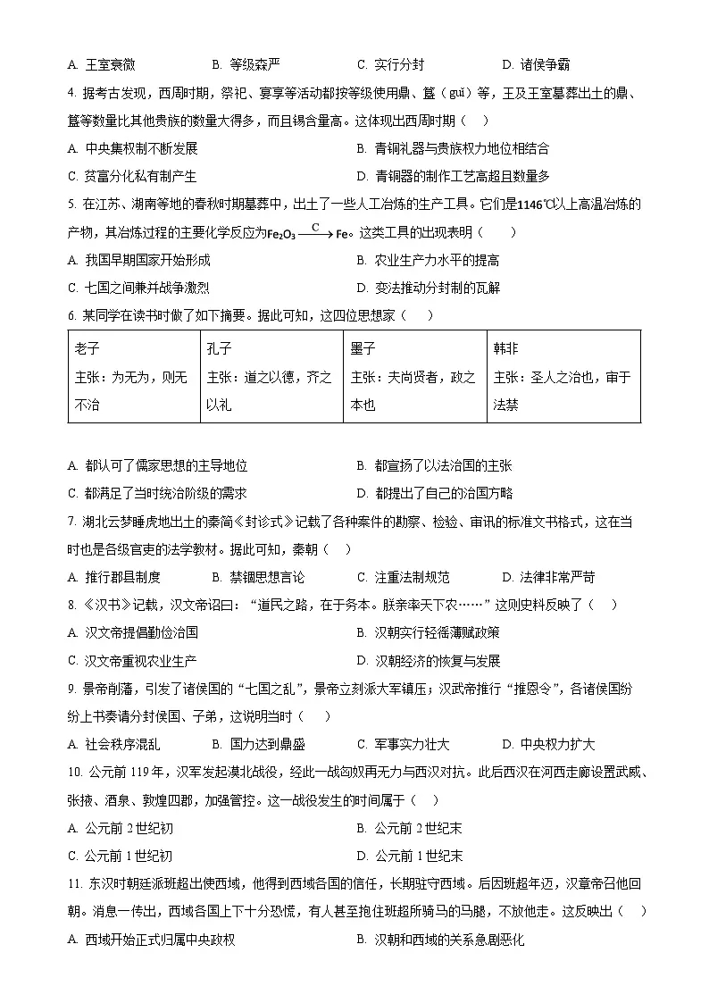 2025年广东省珠海市九洲中学中考一模历史试题(原卷版)-A4第2页