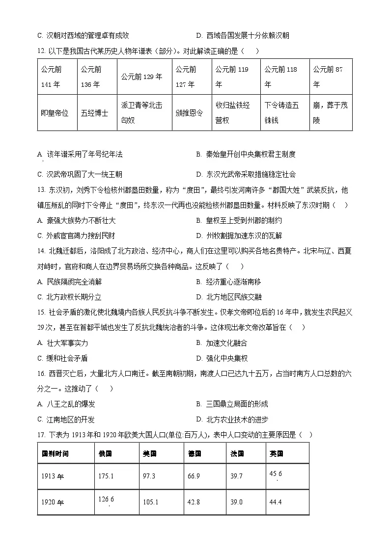 2025年广东省珠海市九洲中学中考一模历史试题(原卷版)-A4第3页