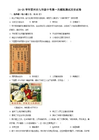 2025年广东省湛江市雷州市中考一模历史试题（原卷版）-A4