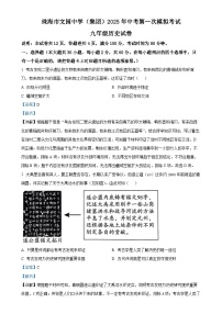 2025年广东省珠海市文园中学(集团)中考一模历史试题（解析版）-A4