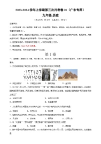 九年级历史第三次月考卷01（考试版A4）【测试范围：九上+九下第1-10课】-A4
