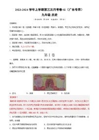 九年级历史第三次月考卷02（全解全析）【测试范围：九上+九下第1-7课】-A4
