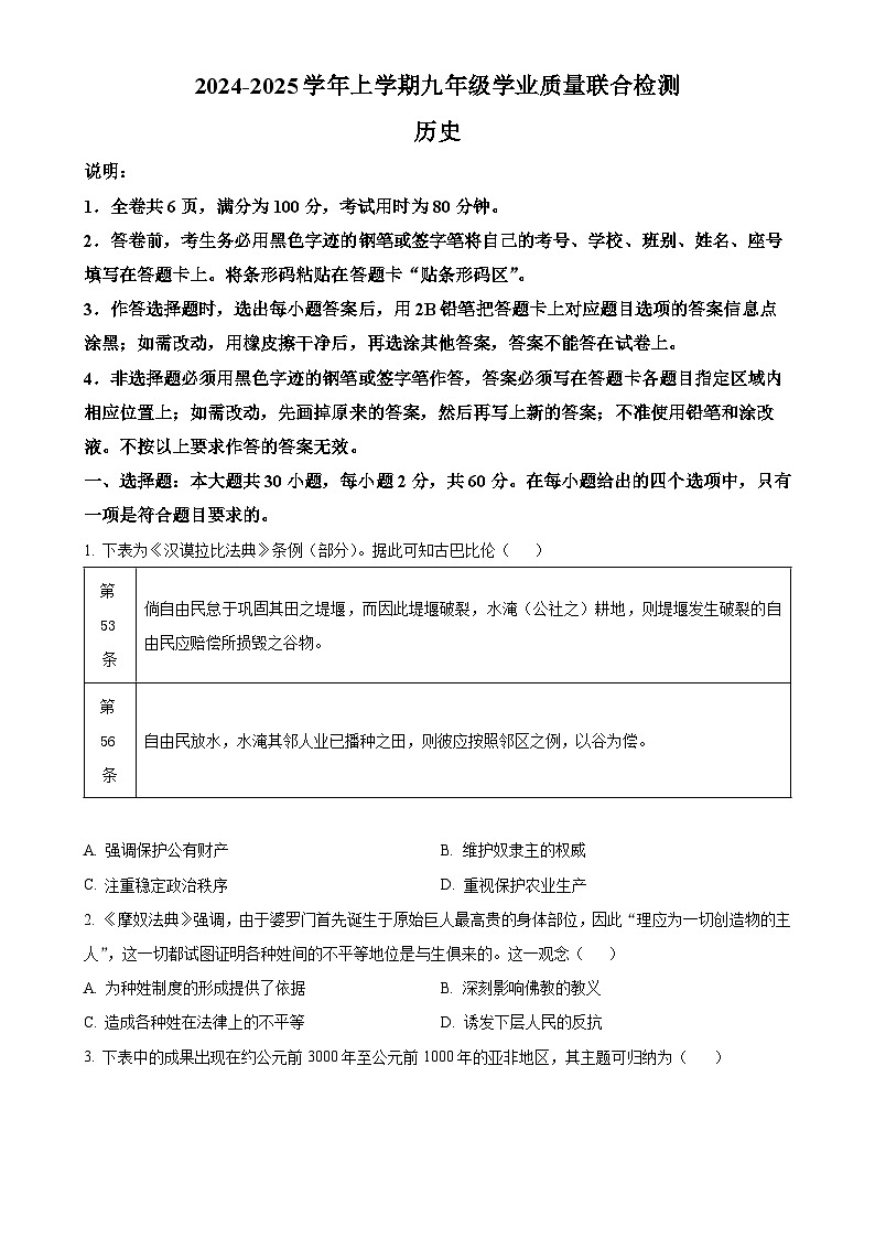 2025年广东省湛江市赤坎区等2地中考二模历史试题(原卷版)-A4第1页