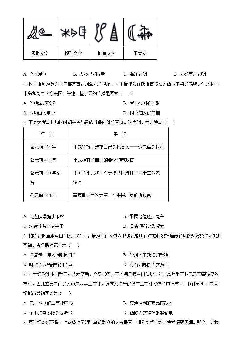 2025年广东省湛江市赤坎区等2地中考二模历史试题(原卷版)-A4第2页