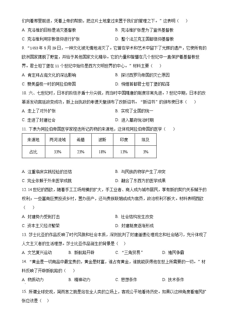 2025年广东省湛江市赤坎区等2地中考二模历史试题(原卷版)-A4第3页