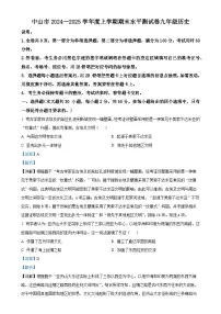 广东省中山市九年级上学期期末历史试题（解析版）-A4