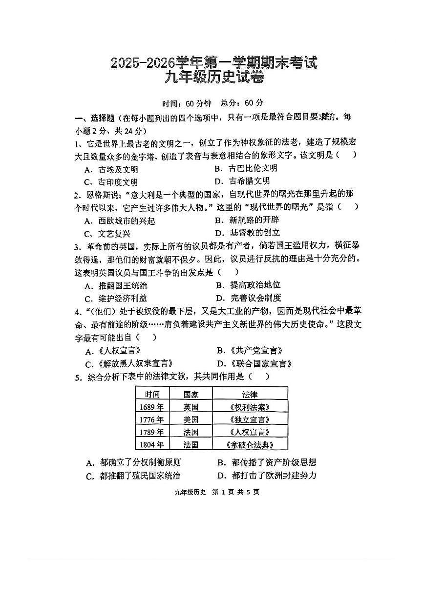 河北省石家庄市新华区2025-2026学年九年级上学期1月期末历史试题第1页