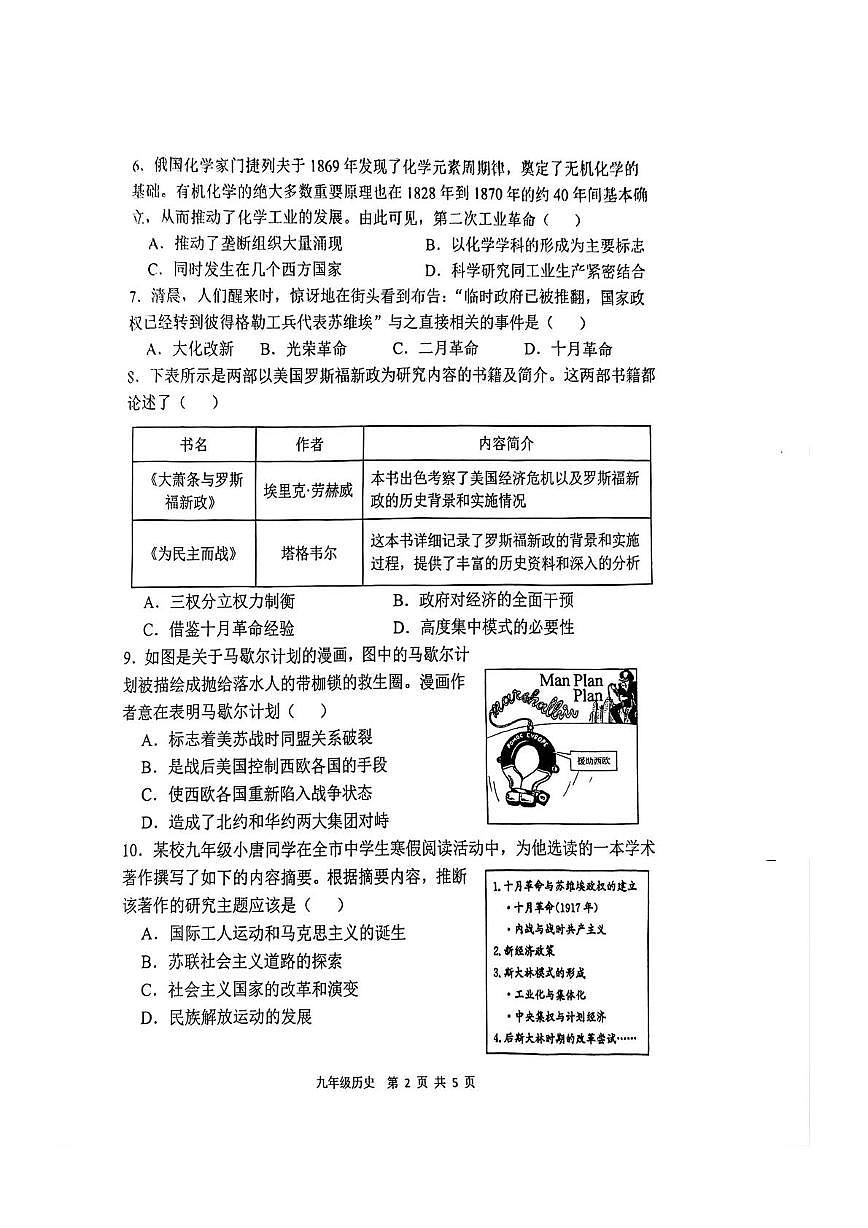 河北省石家庄市新华区2025-2026学年九年级上学期1月期末历史试题第2页
