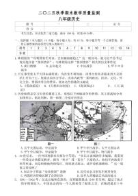 2025-2026学年湖南省张家界市慈利县期末考试八年级上历史_(含答案_)试卷