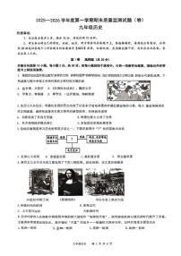 2025-2026学年山西省阳泉市度九年级第一学期期末质量监测历史（卷）试题（含答案）