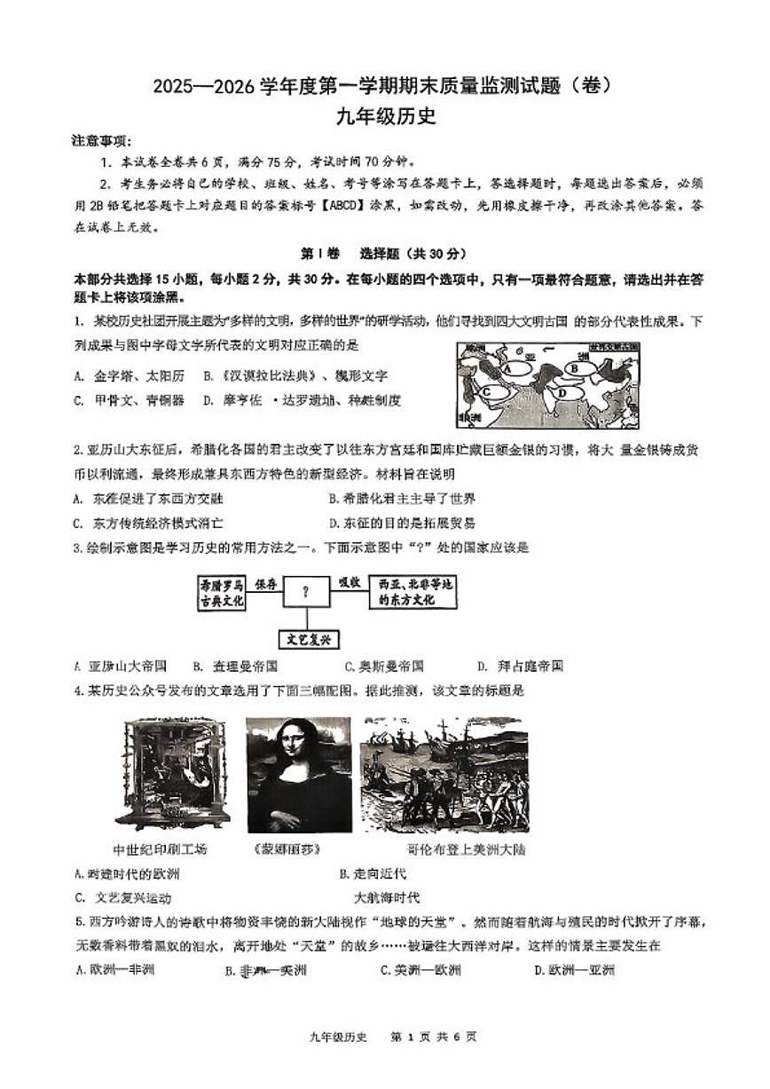 2025-2026学年山西省阳泉市度九年级第一学期期末质量监测历史(卷)试题(含答案)第1页