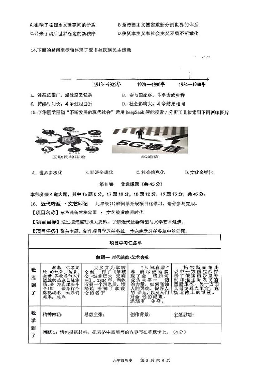 2025-2026学年山西省阳泉市度九年级第一学期期末质量监测历史(卷)试题(含答案)第3页