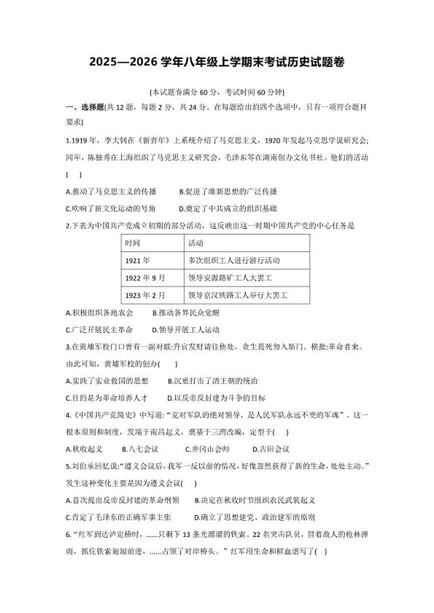 2025-2026学年湖北省来凤县八年级上学期期末考试历史卷试题(含答案)第1页