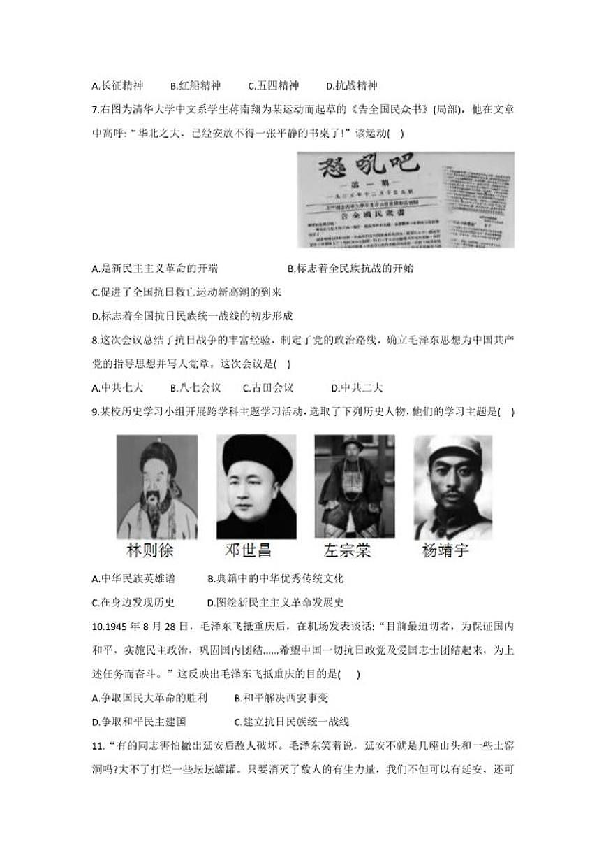 2025-2026学年湖北省来凤县八年级上学期期末考试历史卷试题(含答案)第2页
