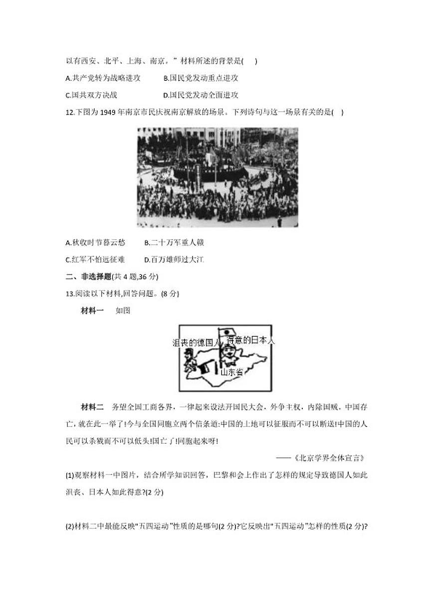 2025-2026学年湖北省来凤县八年级上学期期末考试历史卷试题(含答案)第3页