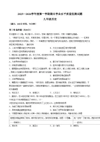 山西省晋中市平遥县2025_2026学年九年级上学期1月期末历史试题(扫描版,含答案)