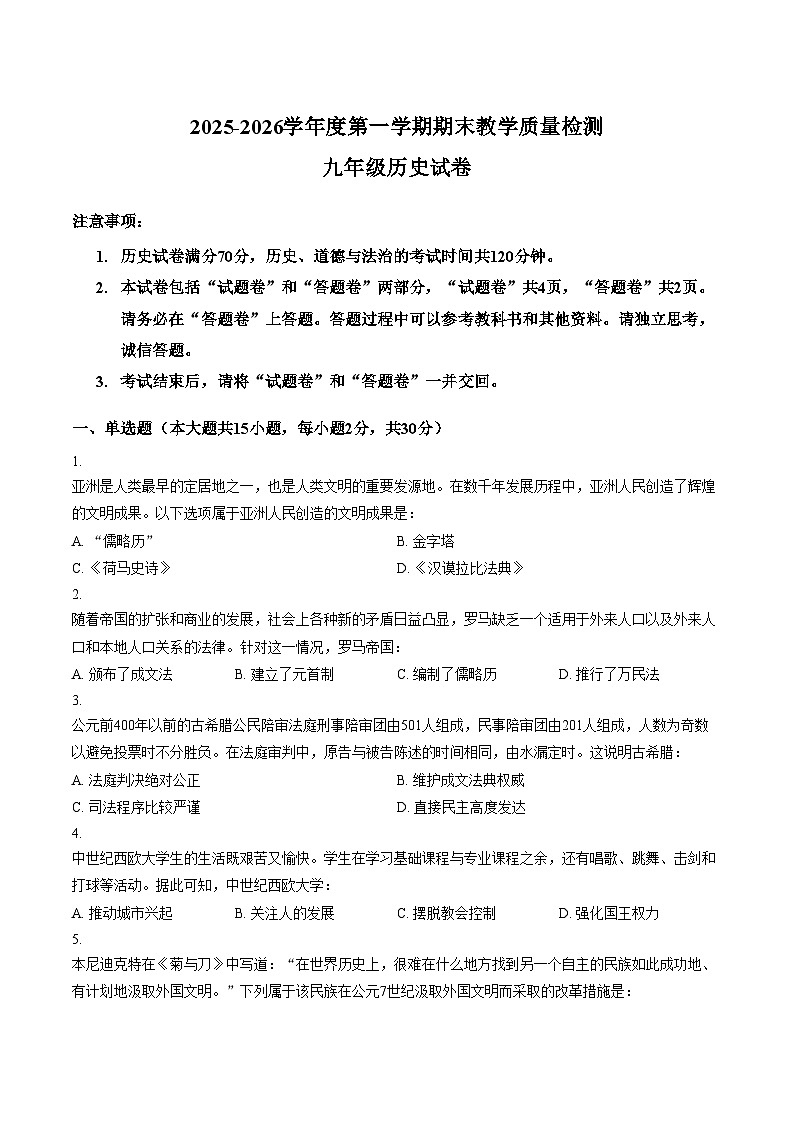 安徽省合肥市第四十六中学南校区2025_2026学年九年级上学期期末历史试卷(扫描版,含答案)第1页