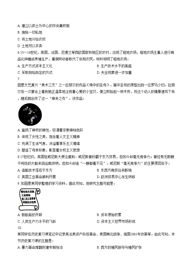 安徽省合肥市第四十六中学南校区2025_2026学年九年级上学期期末历史试卷(扫描版,含答案)第2页