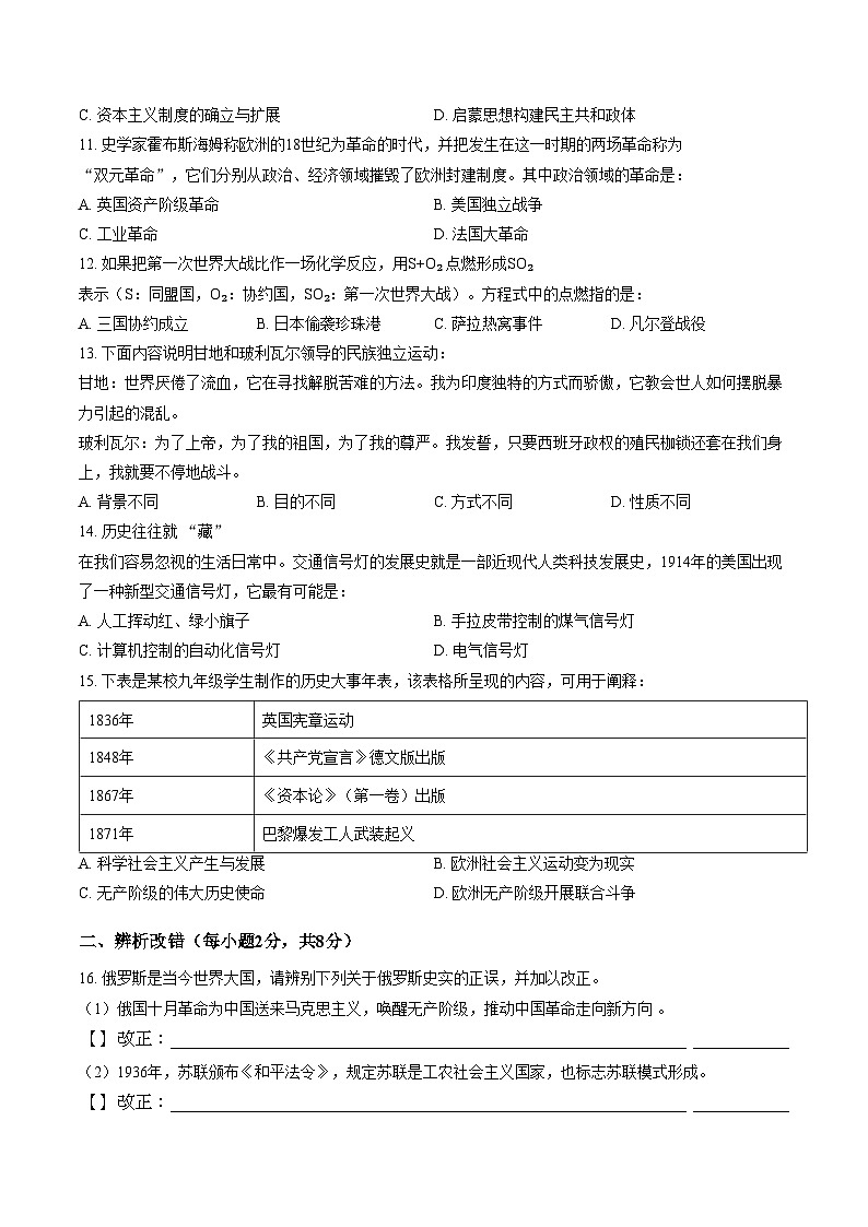 安徽省合肥市第四十六中学南校区2025_2026学年九年级上学期期末历史试卷(扫描版,含答案)第3页